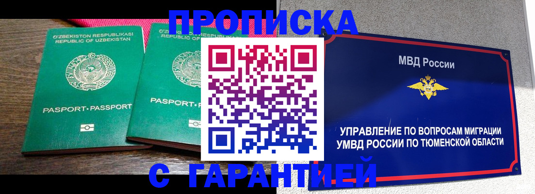 прописка иностранных граждан в Можге
